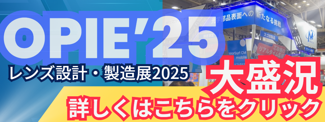 マブチ・エスアンドティー　OPIE'25特設サイト