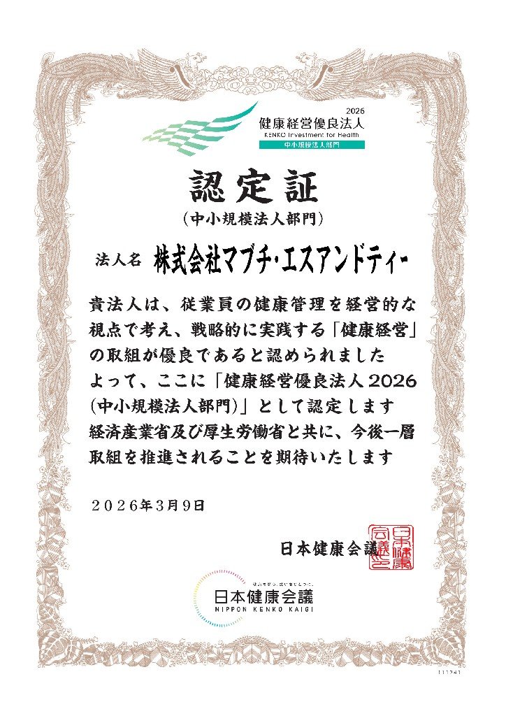 健康経営優良法人認定証